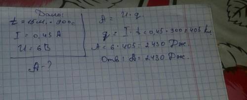 60 ! в течении 15 мин по некоторому участку протекает электрический ток,значение которого 0,45а. нап
