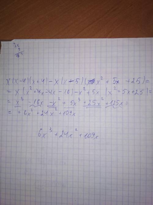 Как решить пример выражение х(х-4)(х+4)-х(х-5)(х2+5х+25)