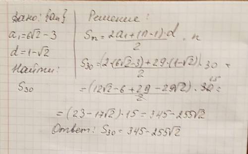 Первый член арифметической прогрессии равен 6√2-3, а разность прогрессии равна 1-√2. найдите сумму п