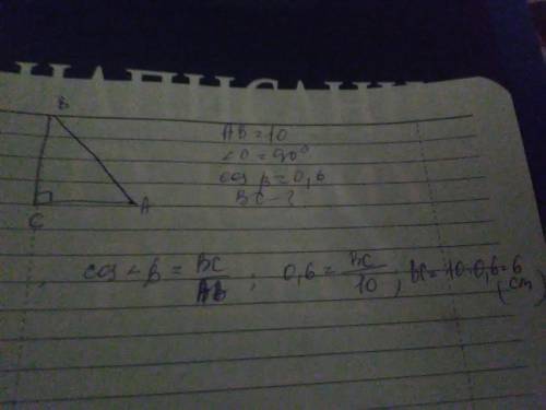 Треугольник abc, кут c=90°, ab=10° cosb=0,6. найти bc.