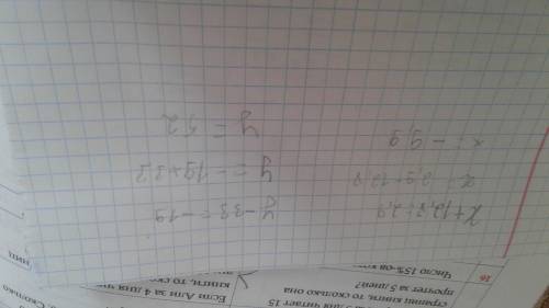 Решите уровнение 1)х+12,8=2,9 2)у-33=-19