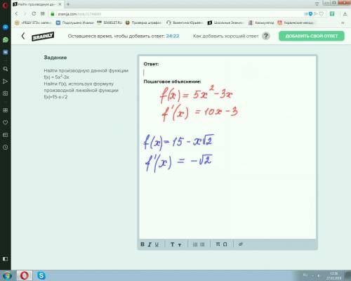 Найти производную данной функции f(x) = 5x²-3x найти f'(x), используя формулу производной линейной ф