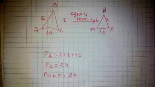 Стороны треугольника ав=6 вс=8 са=10 найти пeриметр треугольника mnp нужно сегодня