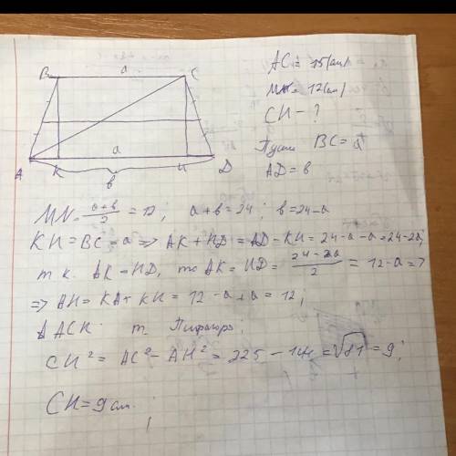 Діагональ рівнобедреної трапеції дорівнює 15 см, середня лінія — 12 см. визнач відстань між основами