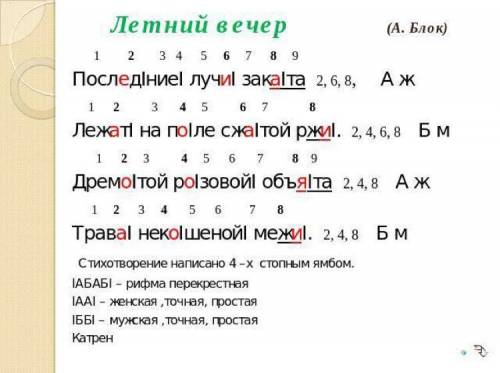 Выбрать из стихотворения 2 любых строчки и каждую расписать количество слогов,ударение,ямб или хорей