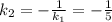 k_2=-\frac{1}{k_1}=-\frac{1}{5}