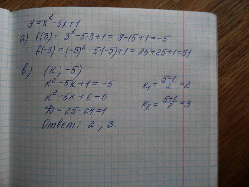 25 дана функция у=х^2-5х+1 а)найдите значение функции f(3), f(-5) известно, что график функции прохо