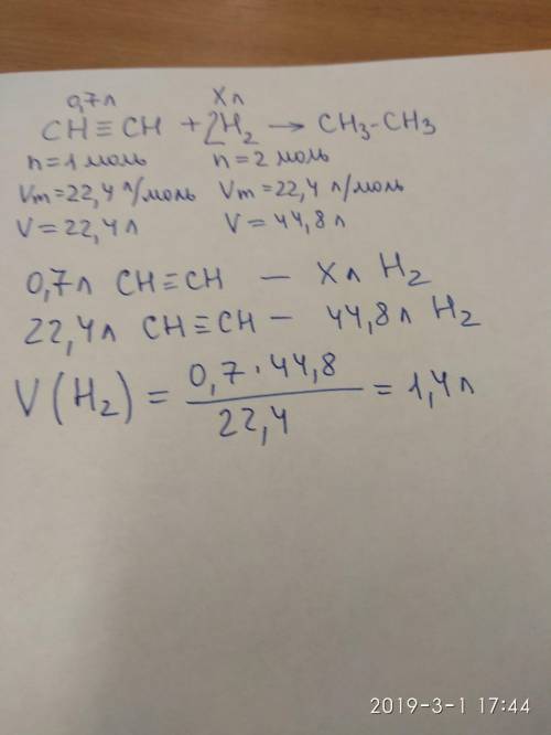 Вычислите объем водорода необходим для полного превращения ацетилена объемом 0,7 л на этан