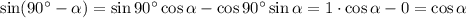 \sin(90^{\circ}-\alpha )=\sin 90^{\circ} \cos \alpha - \cos 90^{\circ} \sin \alpha =1 \cdot \cos \alpha - 0=\cos\alpha