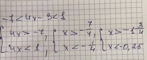 решите примеры 1) -7< 4х-3< 1 2) -2< 6х+7< 1
