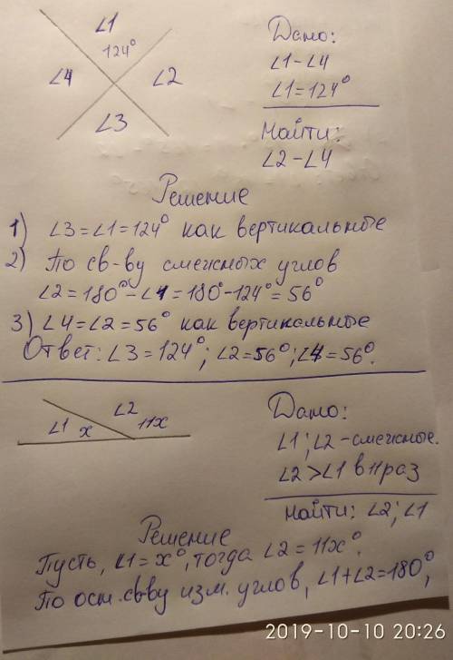 1)один из углов ,по пересисечении двух прямых, равен 124° .найдите градусные меры остальных углов .