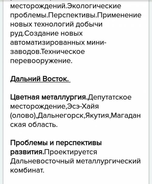 Найдите на карте атласа крупнейшие металлургические базы россии. с карты и текста учебника составьте