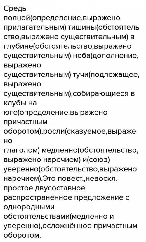 Среди полной тишины в глубине неба,тучи,собирающиеся в клубы на юге,росли медленно и уверенно. - син