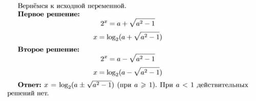 2^(x)+2^(-x)=2a на уровне 10 класса методом показательных уравнений