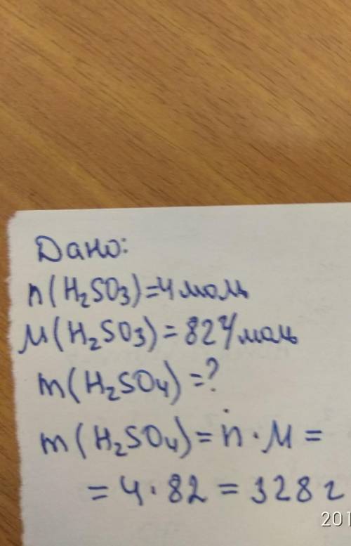 Рассчитать массу h2so3 кол-вом веществ 4 моль