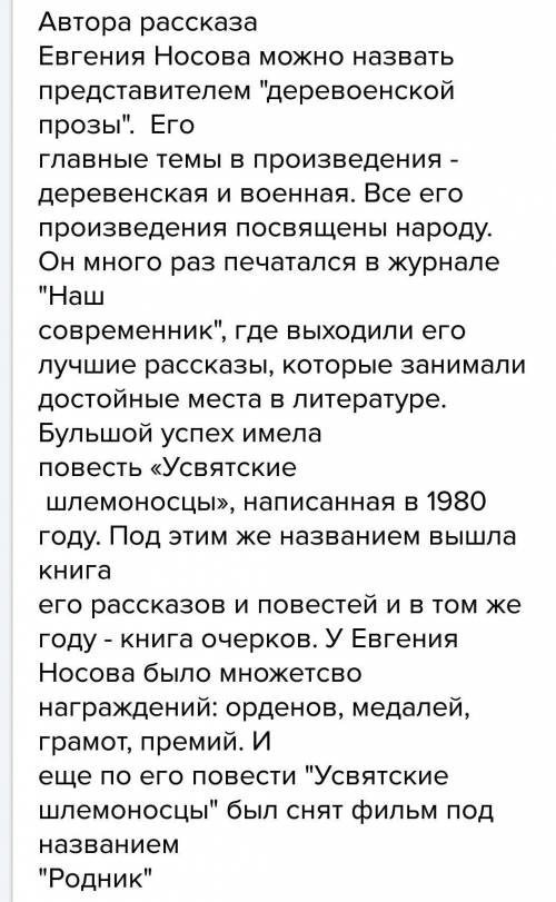 напишите сочинение на тему что я узнал из рассказа тридцать зёрен о его авторе своими словами н