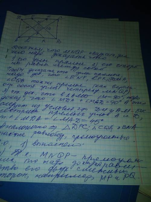 С. 15 ...(докажите, что бисектрисы углов прямоугольника, который не является квадратом, пересекаясь,