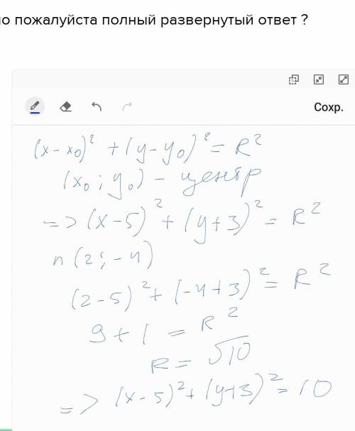 Составьте уравнение окружности с центром в точке c(5; -3) и которое проходит через точку n(2; -4)мож