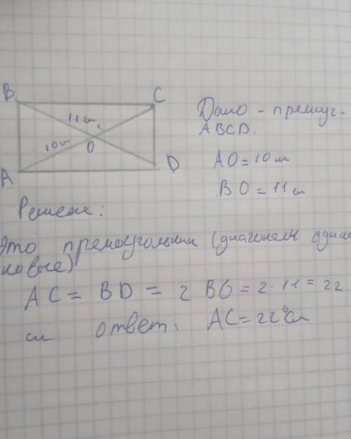 Решить! диагонали ac и bd прямоугольника abcd пересекаются в точке o, bo=11, ab=10. найдите ac​