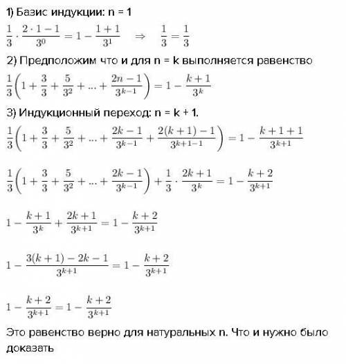 16 ! 1). докажите методом индукции : 1/3 (1 +3/3 +5/3^2 + +(2n − 1)/(3^n − 1)) =1 − (n +1)/ (3^n))