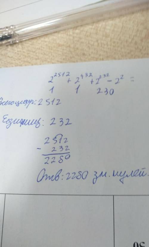 Значение арифметического выражения2512+432+232−2записали в системе счисления с основанием   2&n