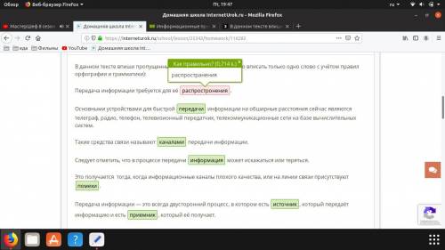 Вданном тексте впиши пропущенные слова (в каждое поле нужно вписать только одно слово с учётом прави