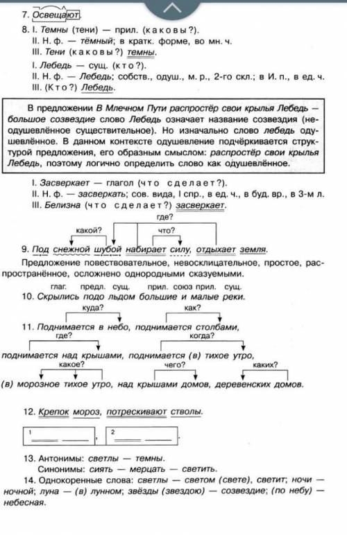 (1) необыкновенныз ру(c, зима яркие зимние дни лунныесветлые ночи! (2) в зимние солнечные дни раздол