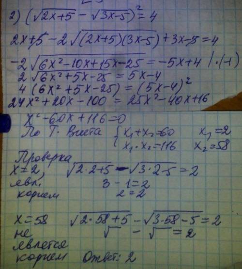  \sqrt{2 x + 5} - \sqrt{3x - 5} = 2