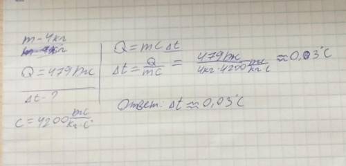 Определи, на сколько градусов нагреется вода объёмом  4  л, если ей сообщить количество те