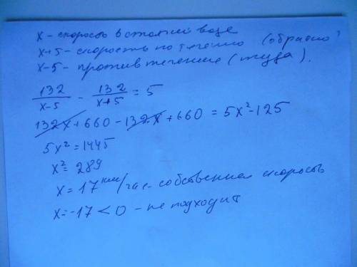 Катер плыл сначала против течения реки 132 км, а потом вернулся назад, потратив на обратный путь на