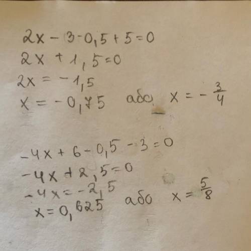 Найти х если у=-0,5 2х-3у+5=0 -4х+6у-3=0