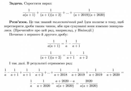 Ть будь ласка спростить вираз 1\a(a+1)+1\(a+1)(a+2)++1\(a+2019)(a+2020).