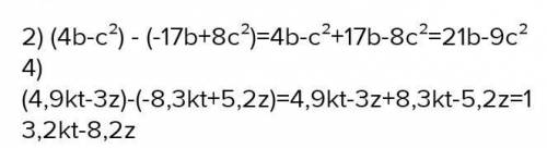 Найдите разность многочленов2) 4b – с во 2 степени и -17b+ 8c во 2 степени4) 4,9kt-3z и -8,3kt + 5,2