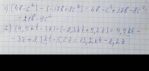 Найдите разность многочленов2) 4b – с во 2 степени и -17b+ 8c во 2 степени4) 4,9kt-3z и -8,3kt + 5,2