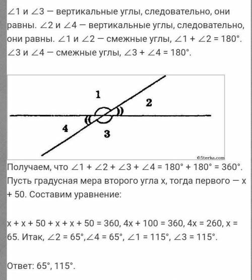 1.83. один из углов, которые получаются при пересечениидвух прямых, на 50 меньше другого. найдите эт