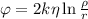 \varphi = 2 k \eta \ln{ \frac{\rho}{r}}