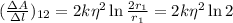 ( \frac{\Delta A}{\Delta l} )_{12} = 2 k \eta^2 \ln{ \frac{2 r_1}{r_1}} = 2 k \eta^2 \ln{2}