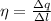 \eta = \frac{\Delta q}{\Delta l}