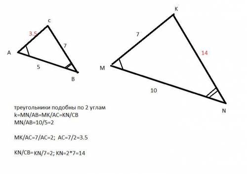 Утреугольников авс и mnk угол а равен углу м, угол в равен углу n, ав = 5 м, вс = 7 м, mn = 10 м, mk