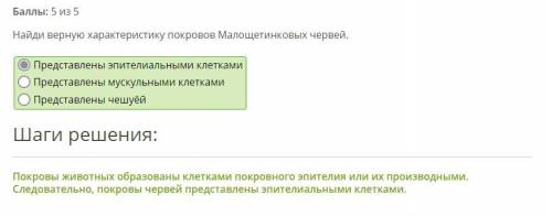 Отметь верную характеристику покровов плоских червей: 1.представлены мускульными клетками 2.предста