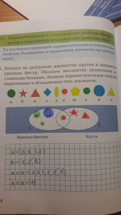 4класса. запиши на диаграмме множество кругов и множество красных фигур. обозначь множества латинск