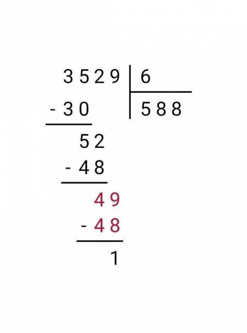 3501: 2 3529: 6 решить столбиком