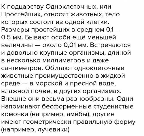 1)что собой представляют простейшие животные? обоснуйте свой ответ.2)какие органы движения бывают у