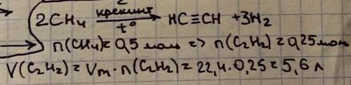 Впромышленности креклингом метана получают ацетилен. какой объем ацетилен можно получить из 0.5 моле