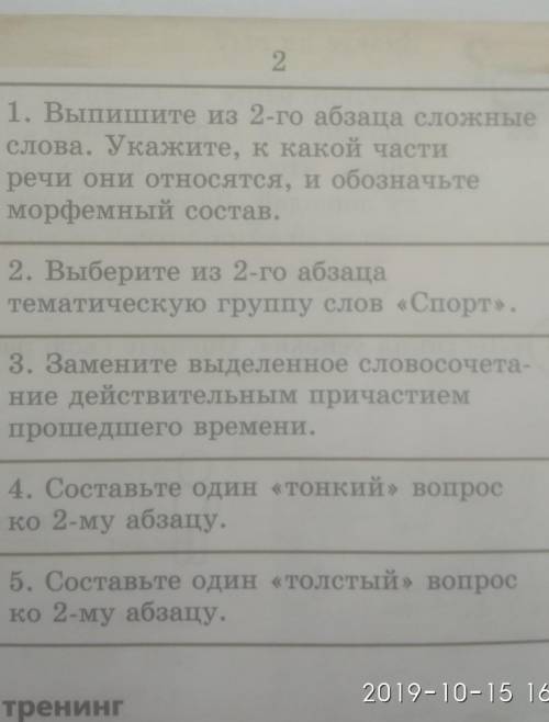 8сынып орыс тілі 77бет работа в групах кесте барма сурети ​