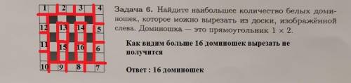 Найдите наибольшее количество белых доминошек, которое можно вырезать из доски, изображенной слева.