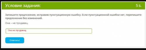 Кто нибудь с языком, мне нужно, 5 по теме сказуемое и пунктуационные ошибки