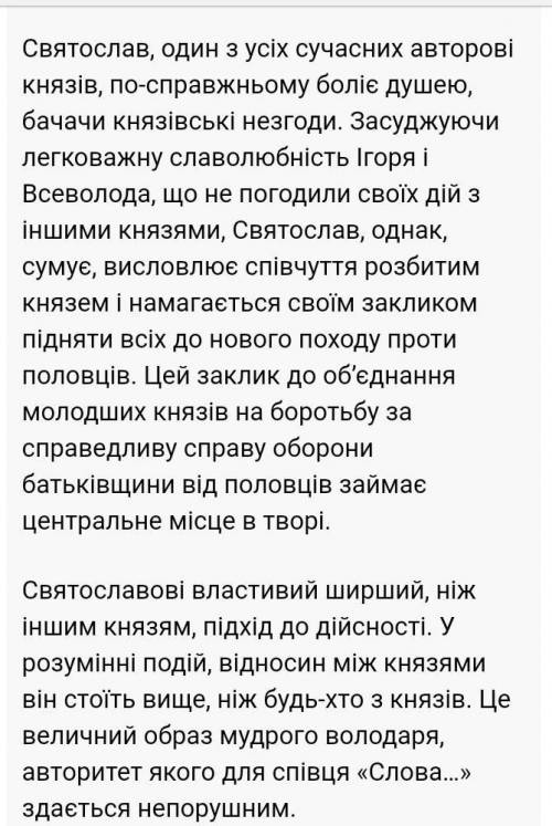 Твір опис святослава з твору слово про похід ігорів будь ласка, дуже потрібно​