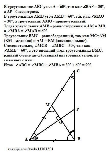 Втреугольнике abc медиана вм перпендикулярна биссектрисе ар найдите угол авс если известно что угол