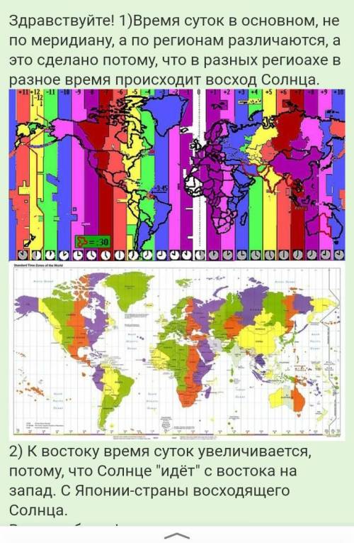 Докажите, что для каждого меридиана характерно своё время суток (местное) и что к востоку время суто